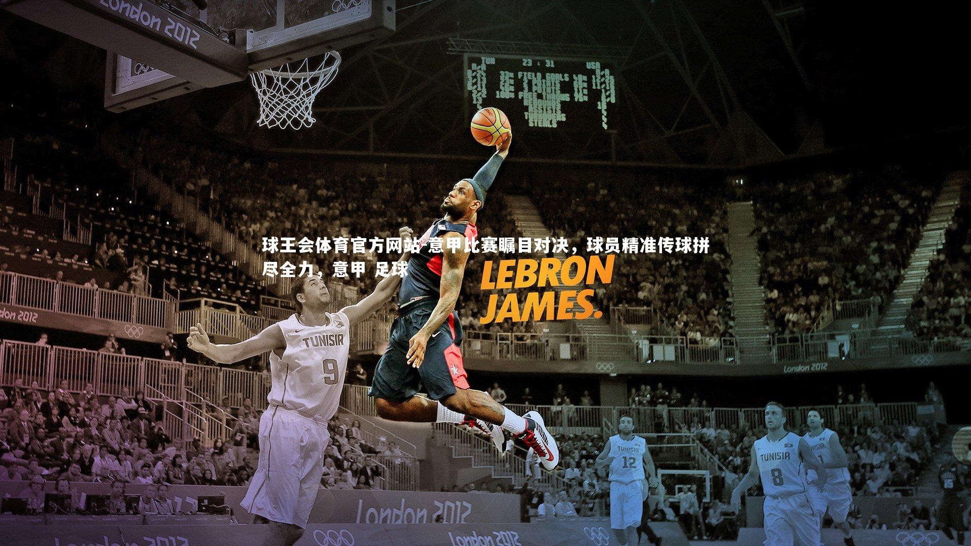 意甲比赛瞩目对决，球员精准传球拼尽全力，意甲 足球