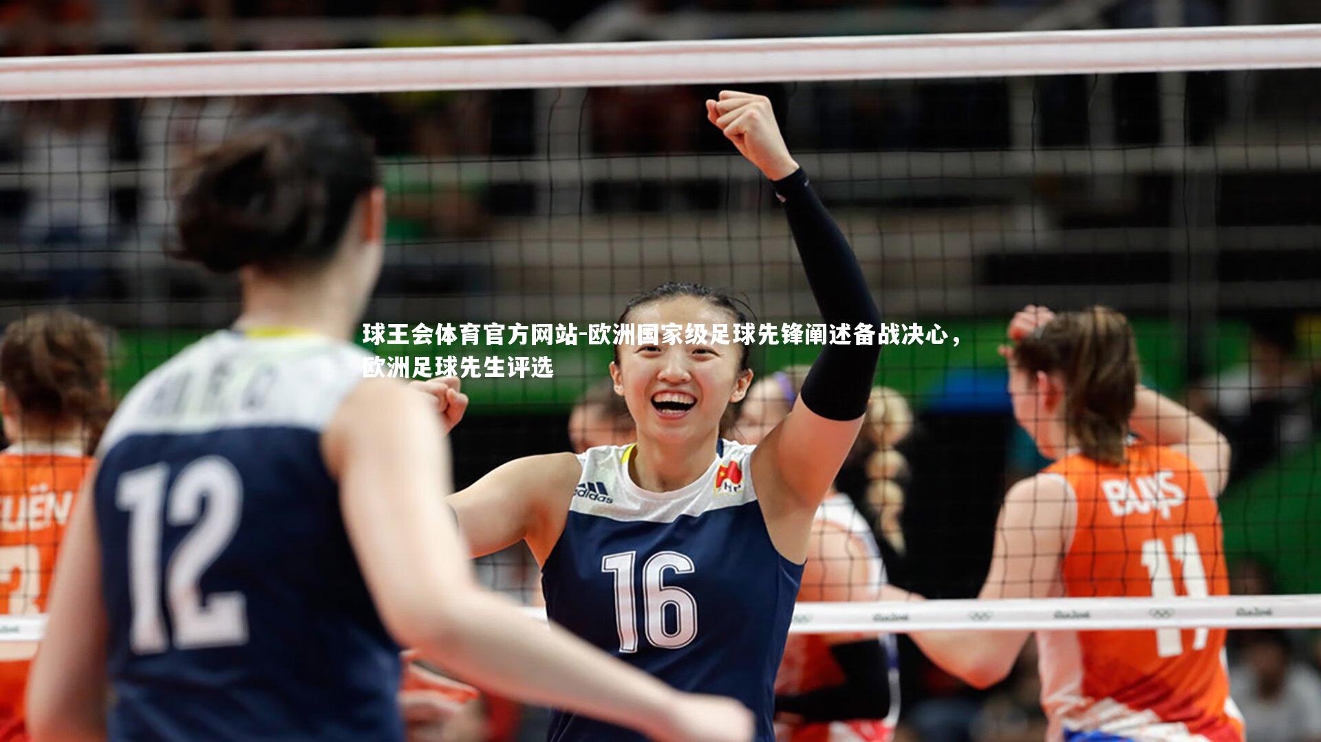 欧洲国家级足球先锋阐述备战决心，欧洲足球先生评选