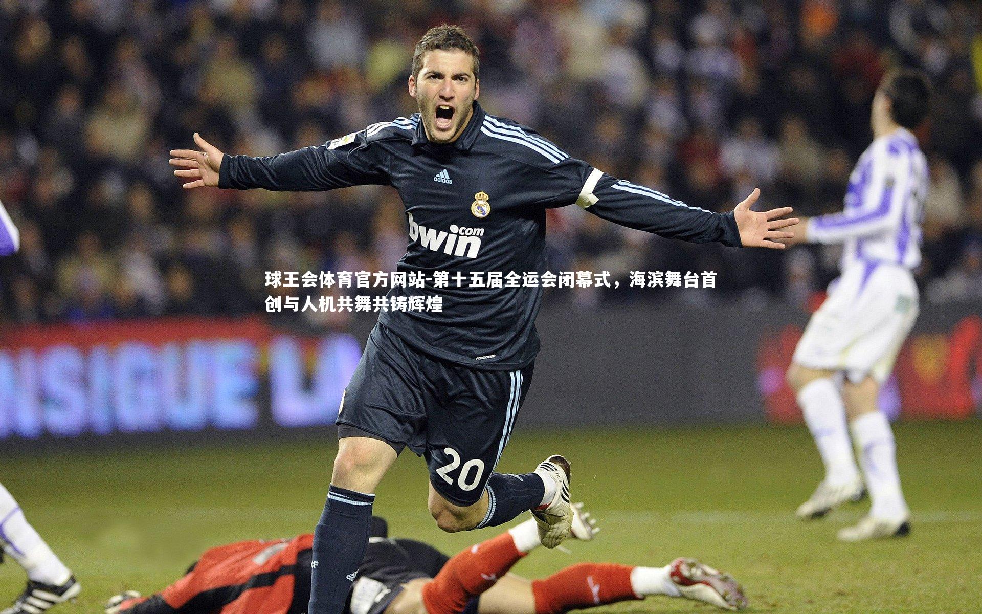 第十五届全运会闭幕式，海滨舞台首创与人机共舞共铸辉煌