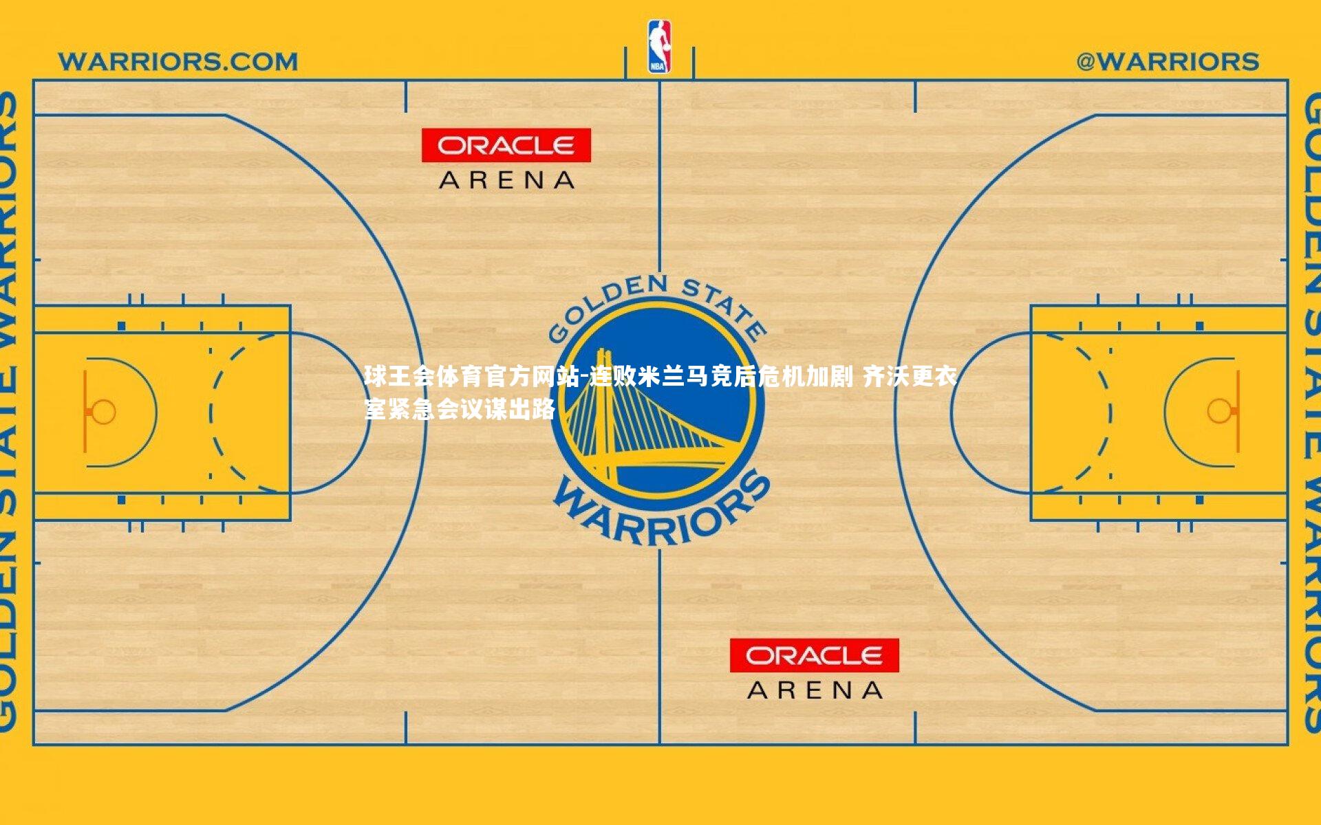 连败米兰马竞后危机加剧 齐沃更衣室紧急会议谋出路